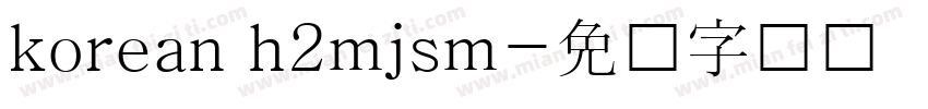 korean h2mjsm字体转换